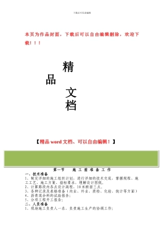 沥青混凝土路面施工方案