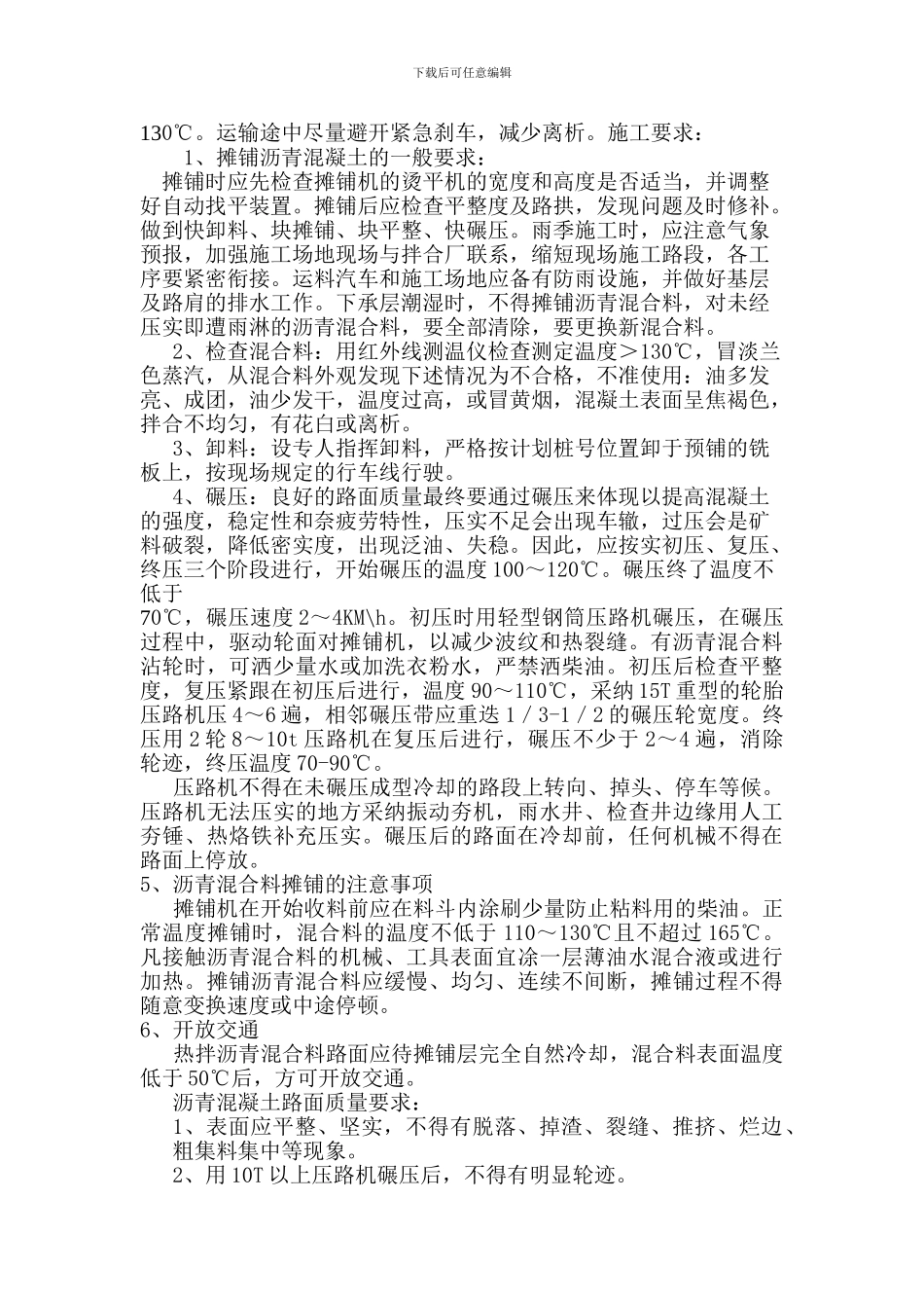 沥青混凝土路面施工方案-Microsoft-Word-文档_第3页