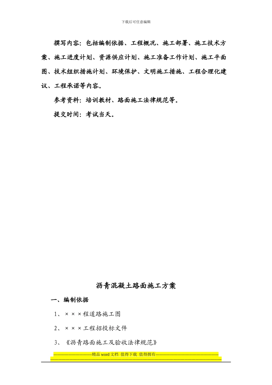 沥青混凝土路面施工方案_第2页