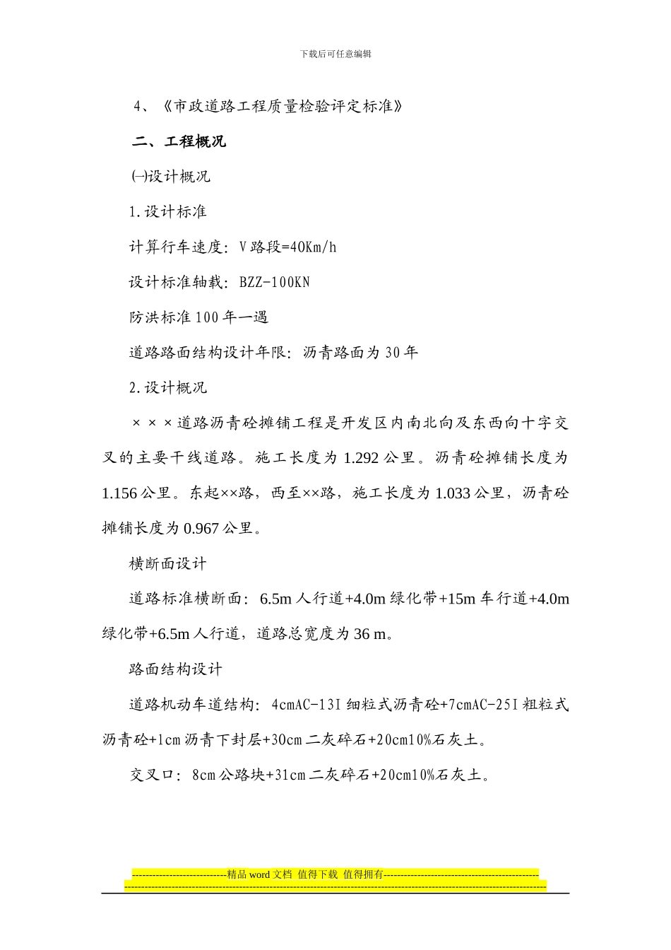 沥青混凝土路面施工方案_第3页