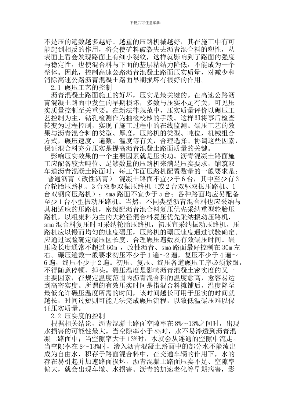 沥青混凝土路面施工的质量控制_第2页