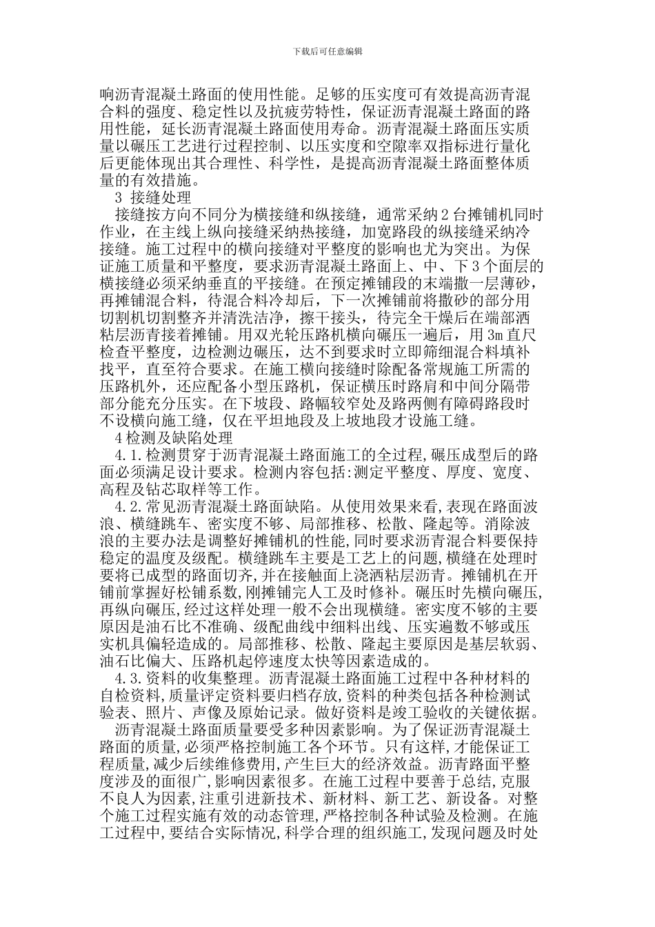沥青混凝土路面施工的质量控制_第3页