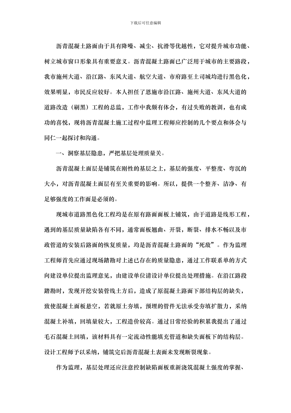 沥青混凝土路面施工监理控制要点_第2页