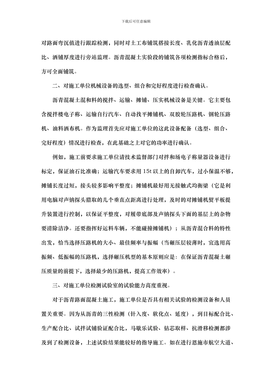 沥青混凝土路面施工监理控制要点_第3页