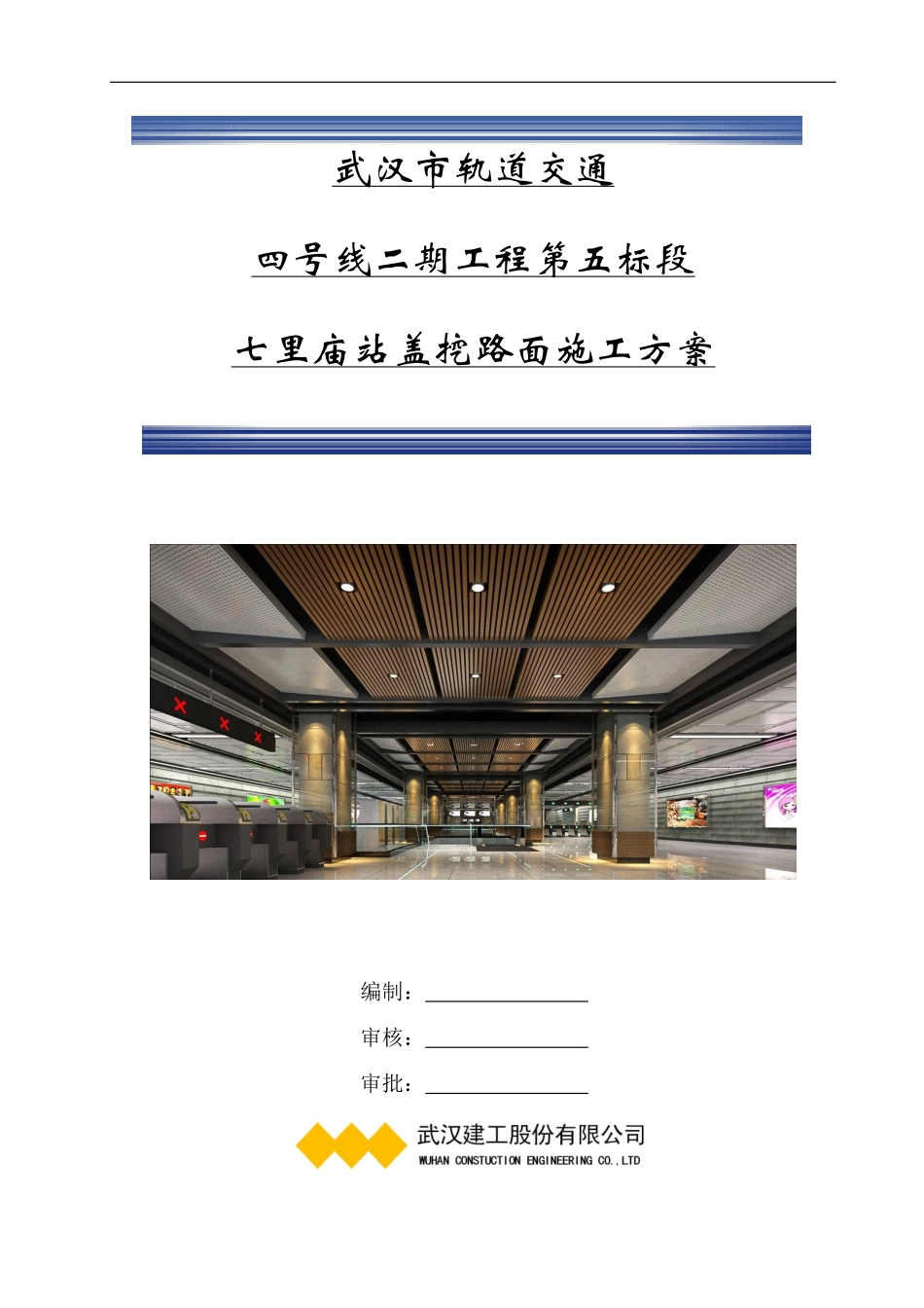 沥青混凝土路面施工方案完成版_第1页