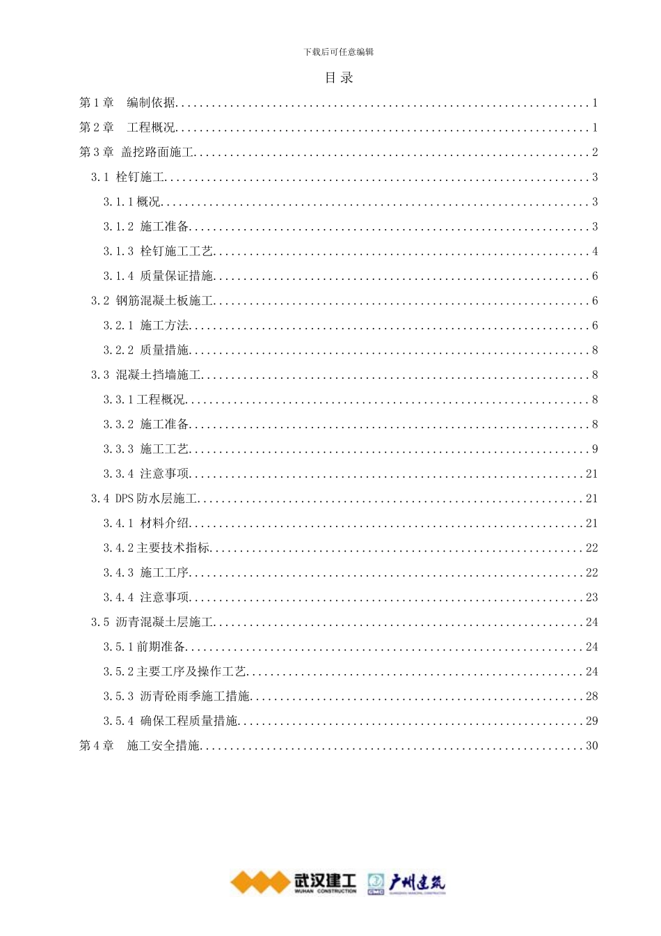 沥青混凝土路面施工方案完成版_第3页