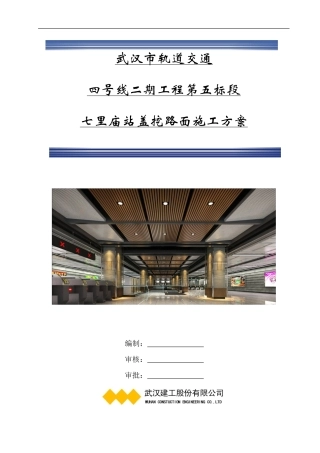 沥青混凝土路面施工方案完成版