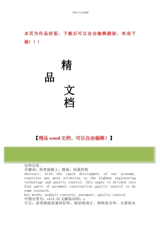 沥青混凝土路面施工质量控制要点分析