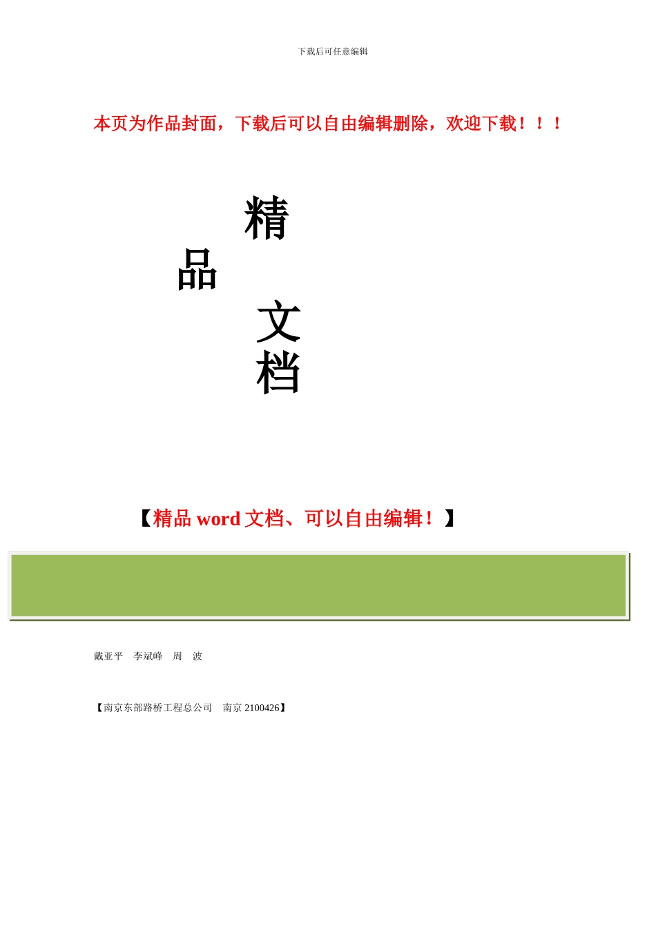 沥青混凝土路面施工质量控制浅析_第1页