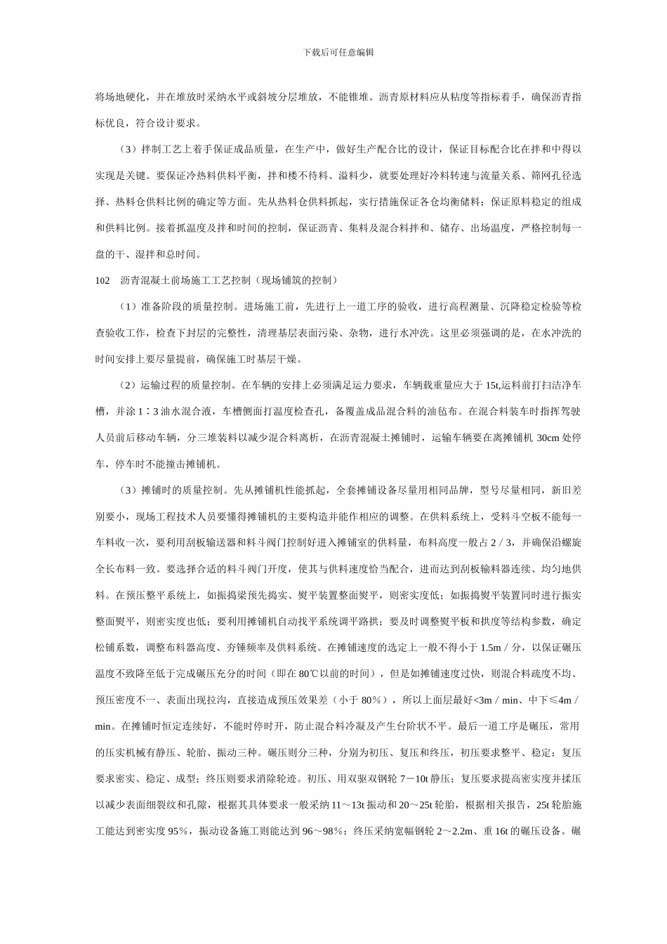 沥青混凝土路面施工质量控制浅析_第3页