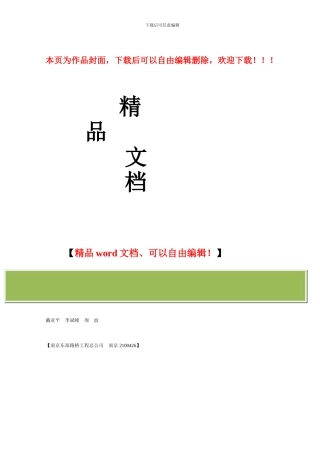沥青混凝土路面施工质量控制浅析