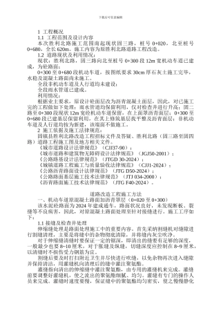 沥青混凝土道路施工方案