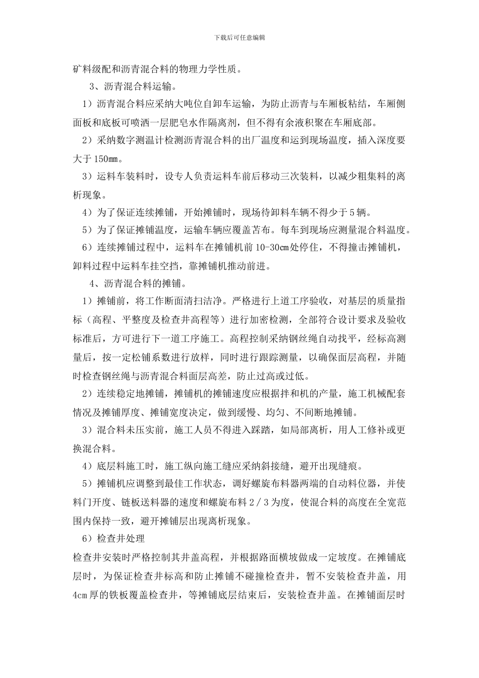 沥青混凝土路面面层施工方案_第3页