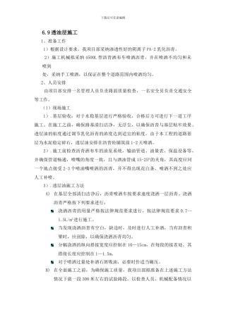 沥青混凝土路面面层施工方案