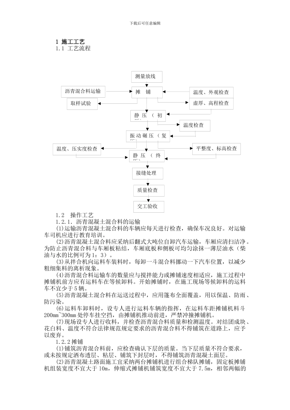沥青混凝土道路施工方案_第1页