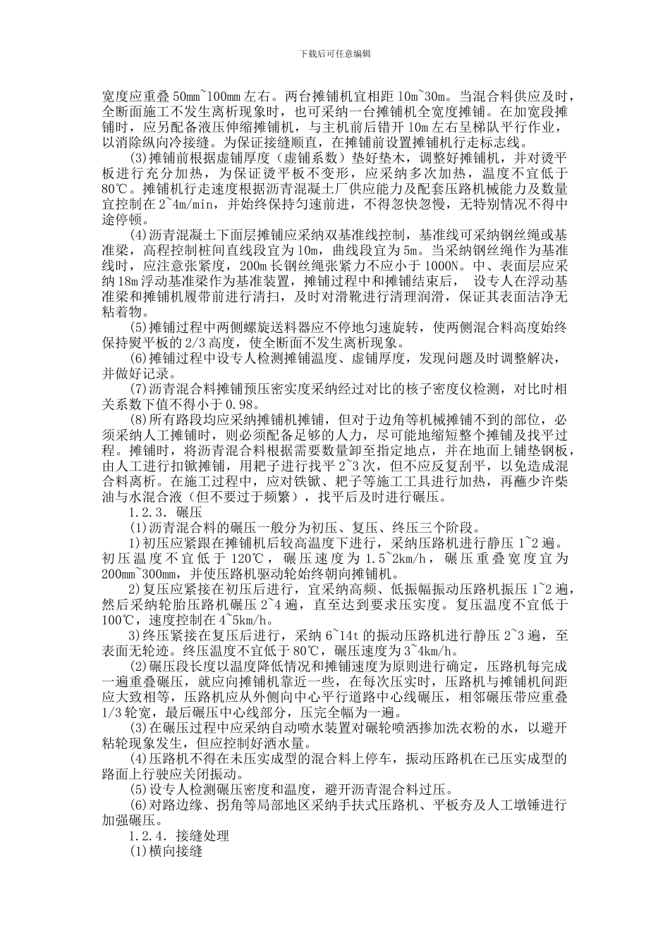 沥青混凝土道路施工方案_第2页