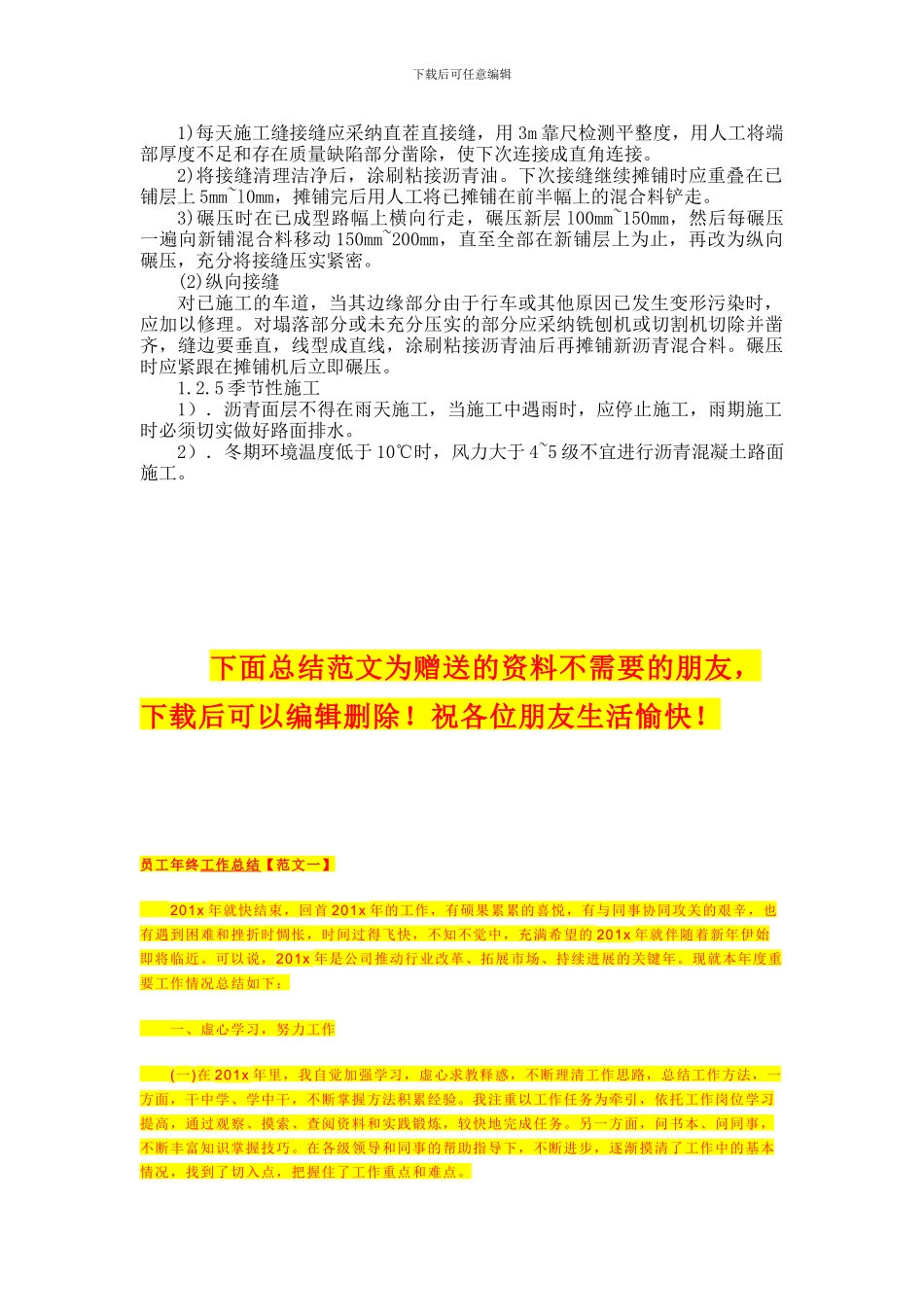 沥青混凝土道路施工方案_第3页