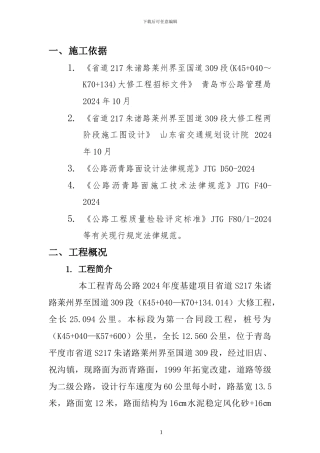 沥青混合料下面层施工方案