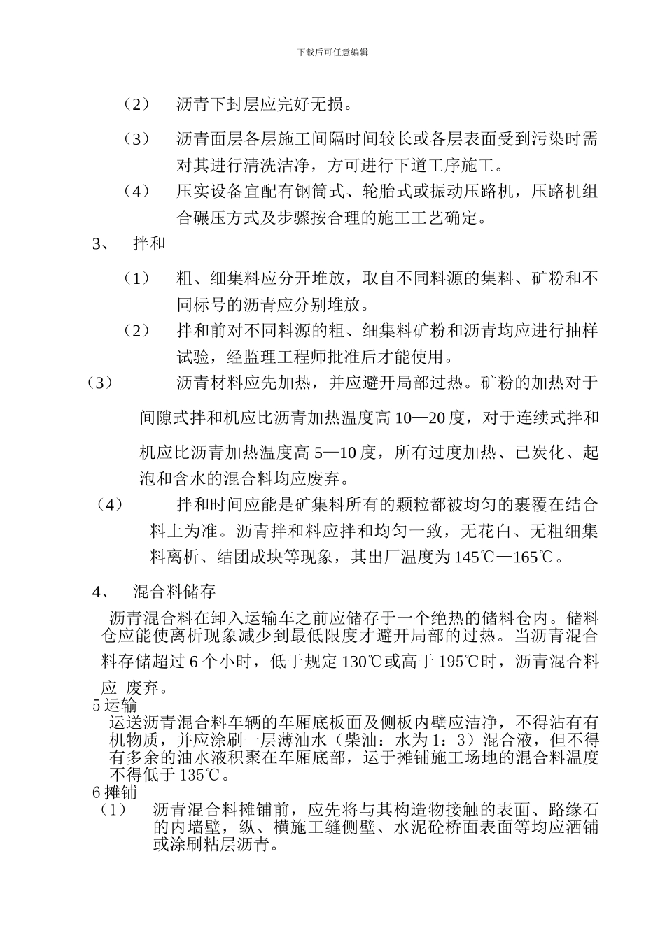 沥青混合料施工方案_第2页