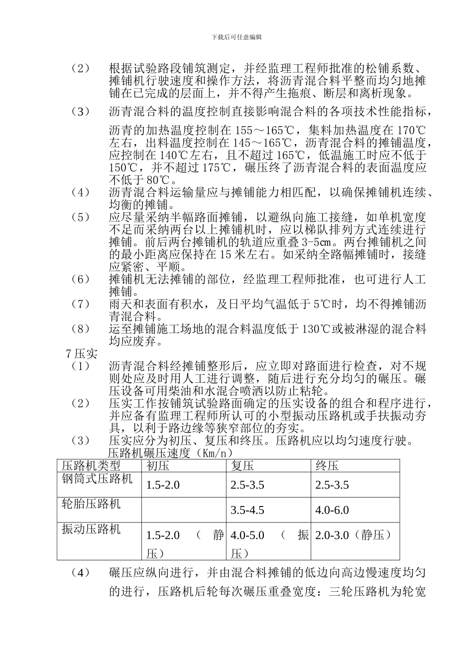 沥青混合料施工方案_第3页