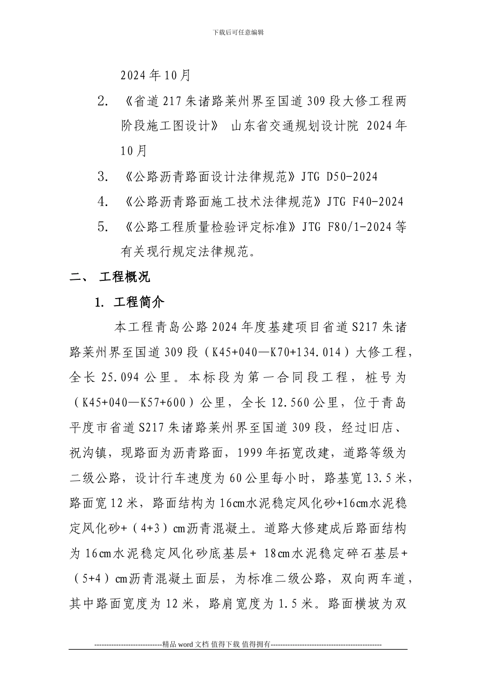 沥青混合料面层施工方案_第2页