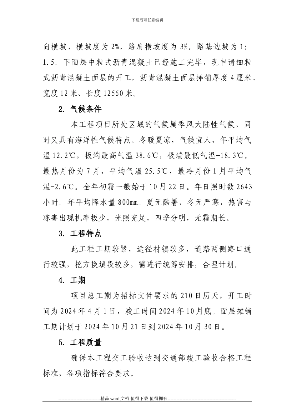 沥青混合料面层施工方案_第3页