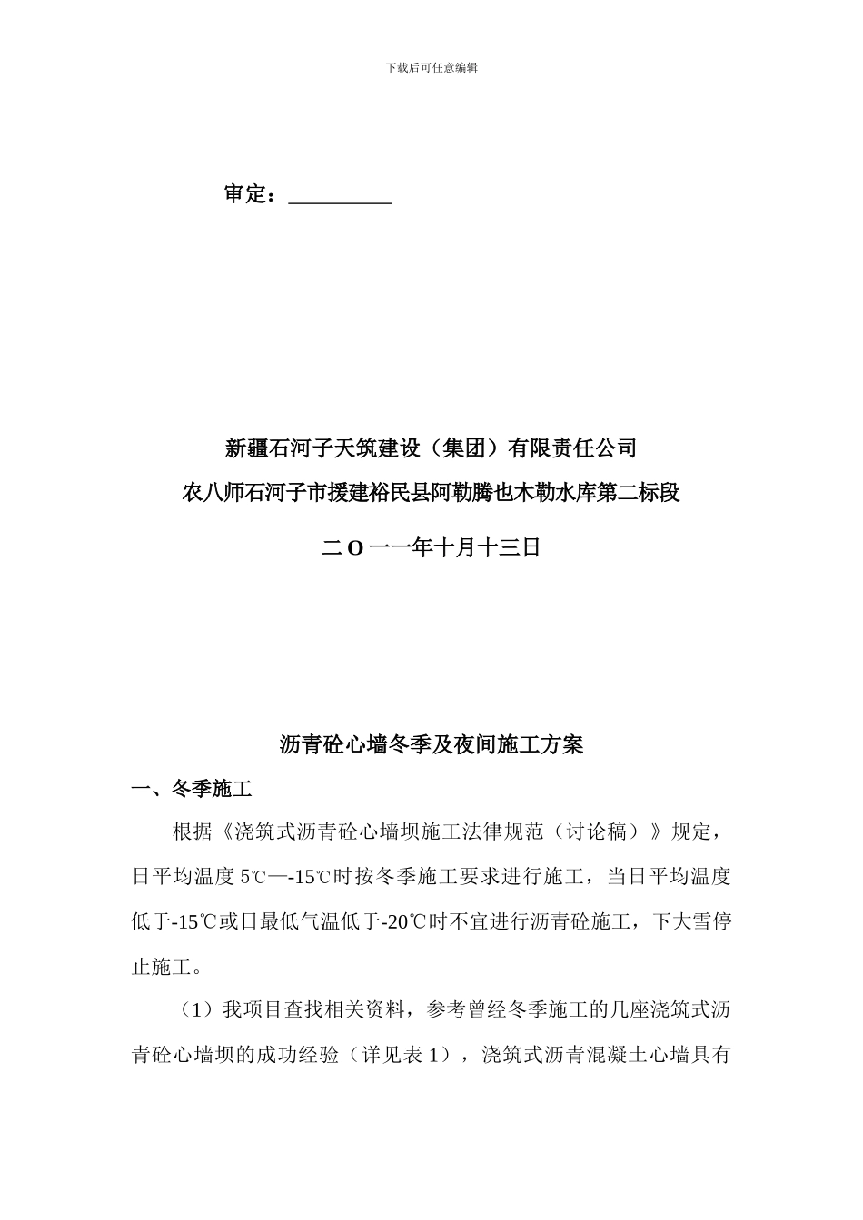 沥青砼心墙冬季施工方案_第2页