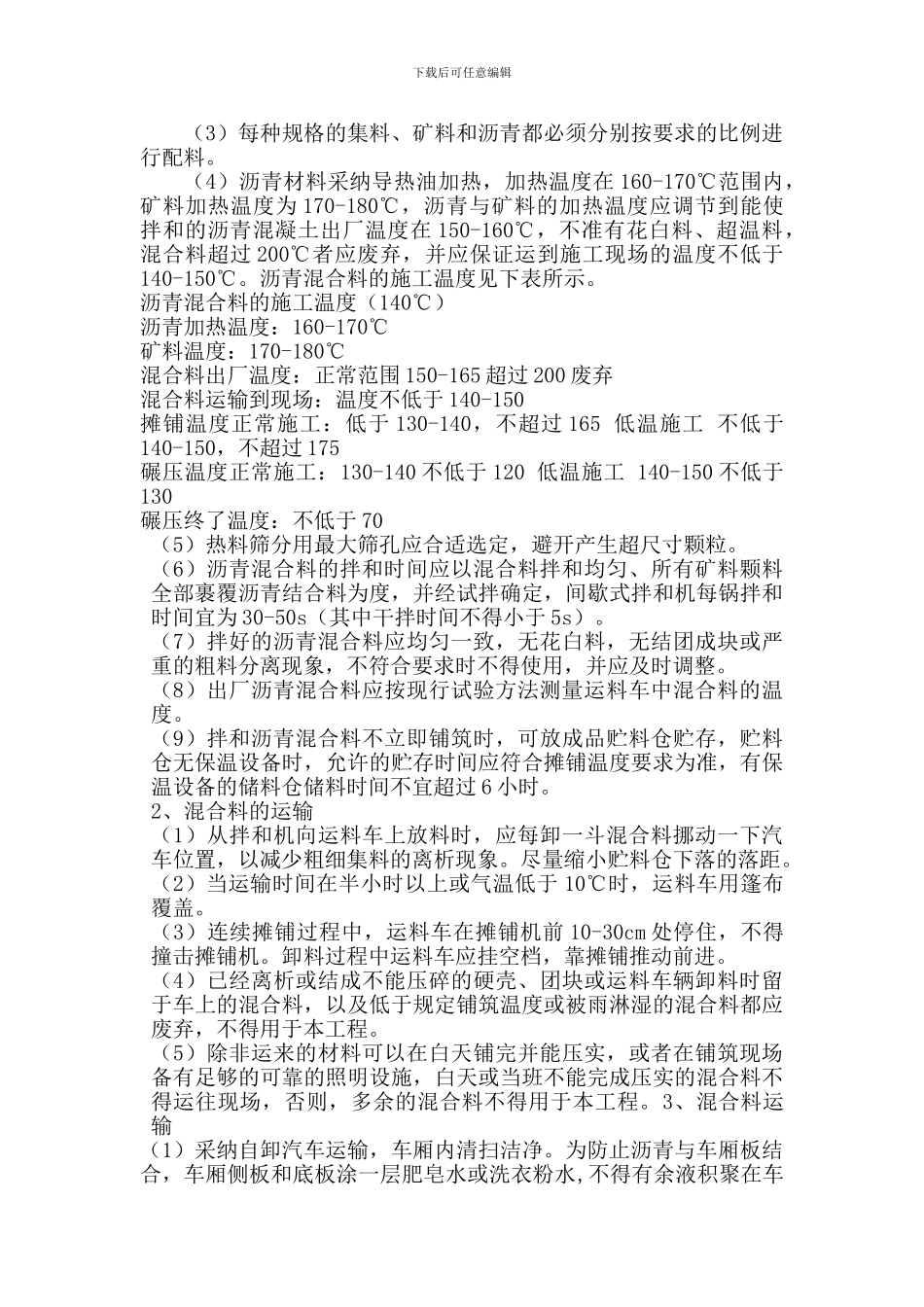 沥青砼下面层施工方案_第3页