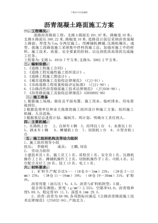 沥青砼下面层施工方案