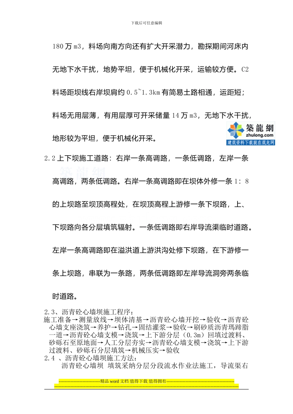 沥青砼心墙坝施工方案-secret_第3页