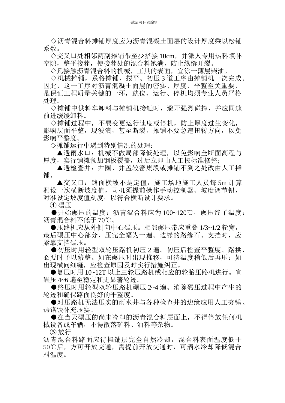 沥青砼施工方案_第3页