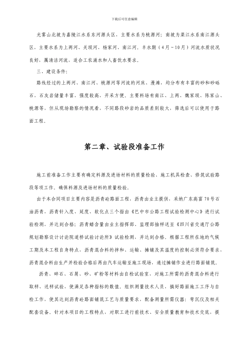 沥青砼路面()施工方案_第2页