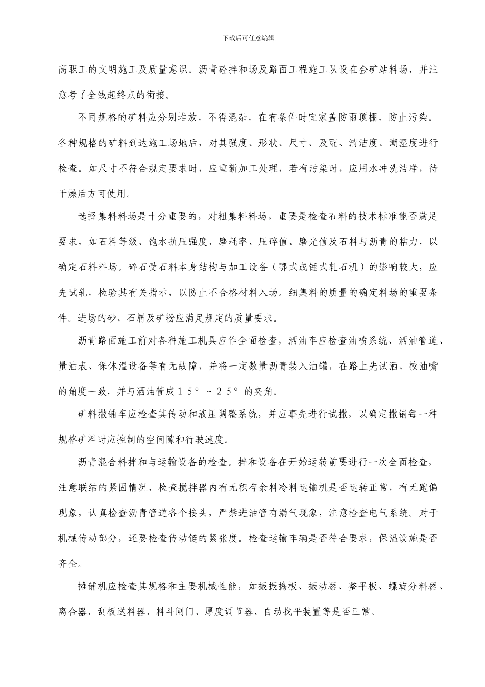 沥青砼路面()施工方案_第3页