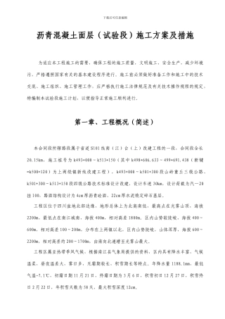 沥青砼路面()施工方案