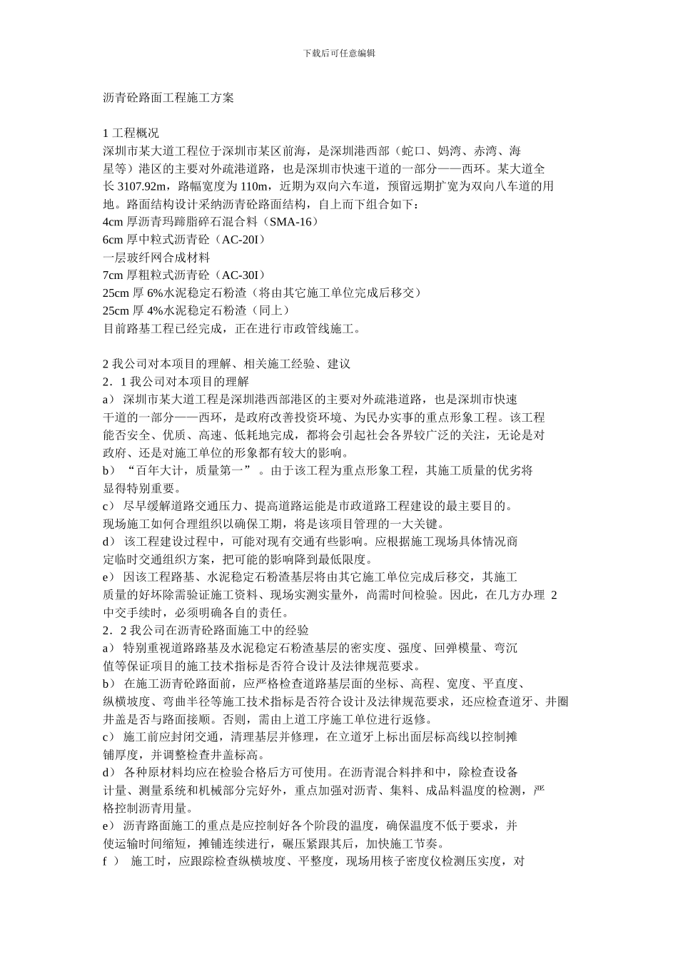 沥青砼路面工程施工方案_第1页