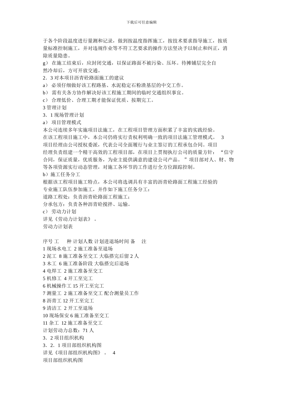 沥青砼路面工程施工方案_第2页