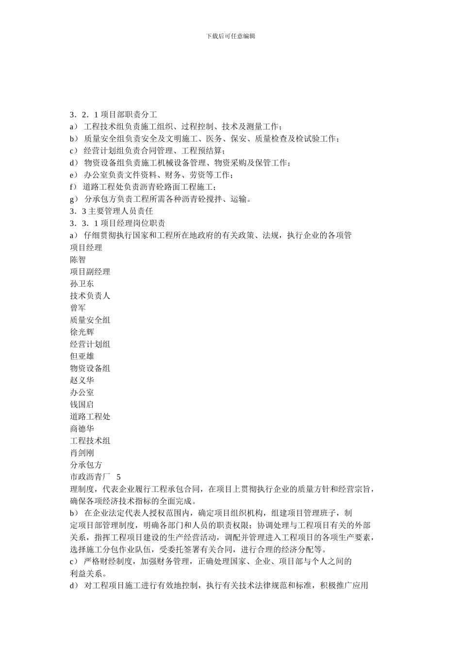 沥青砼路面工程施工方案_第3页