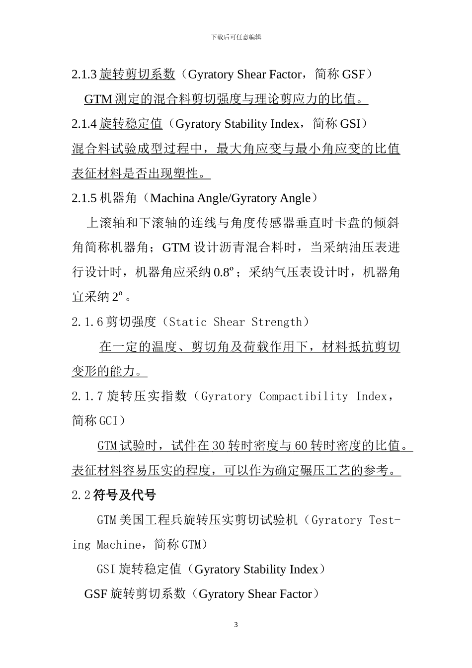 沥青砼路面GTM施工技术方案_第3页