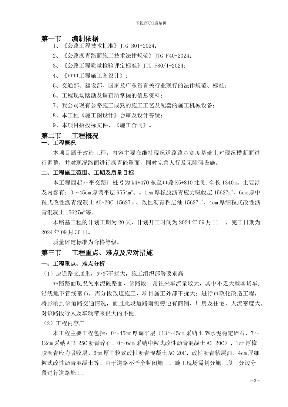 沥青砼路面施工方案()_第2页