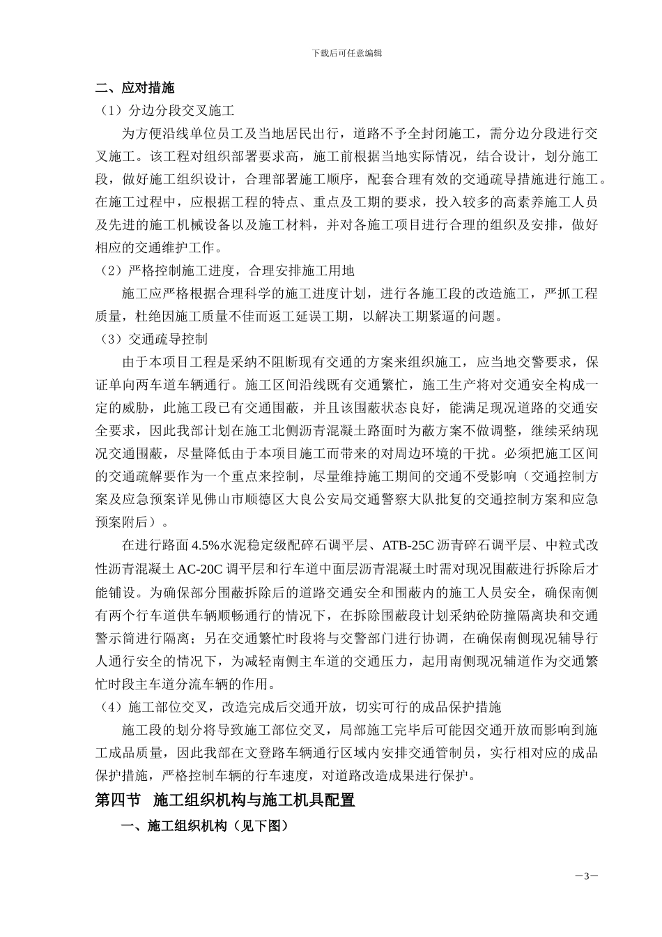 沥青砼路面施工方案()_第3页