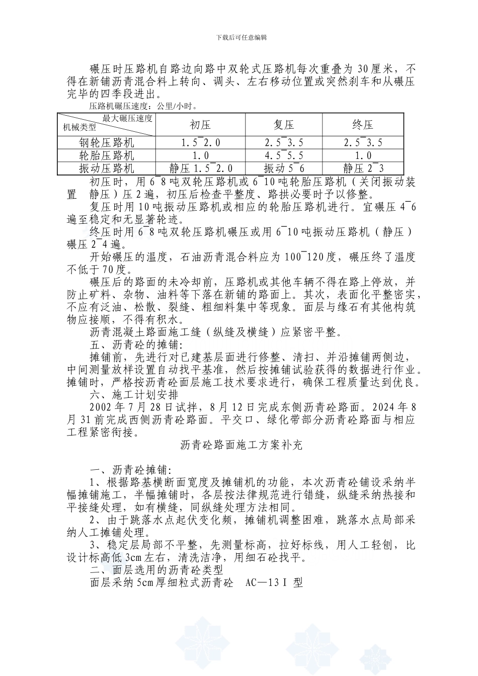 沥青砼路面施工方案-secret_第2页