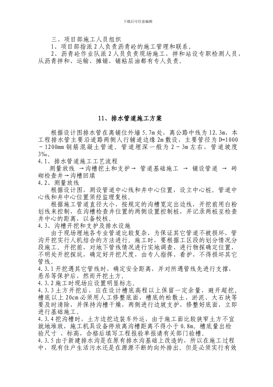 沥青砼路面施工方案-secret_第3页