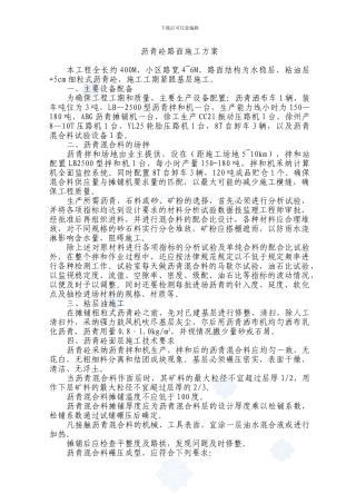 沥青砼路面施工方案-secret