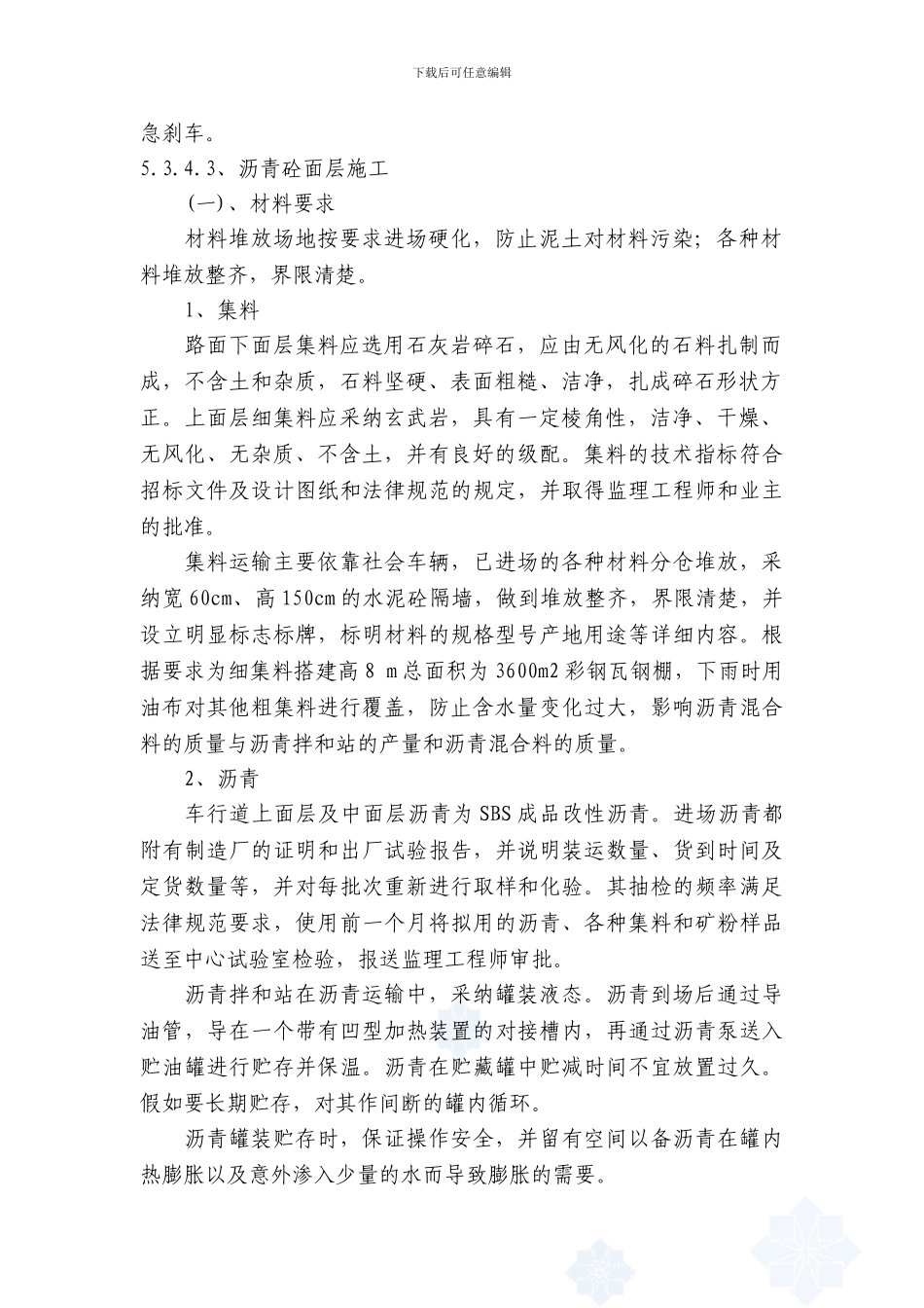 沥青砼路面施工方案_第2页