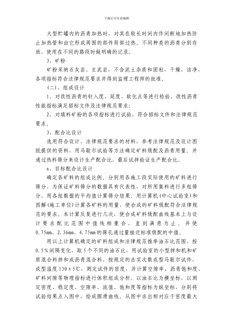 沥青砼路面施工方案_第3页