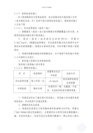 沥青砼路面施工方案