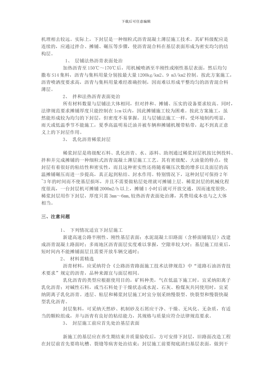 沥青路面下封层作用机理及施工方案_第2页