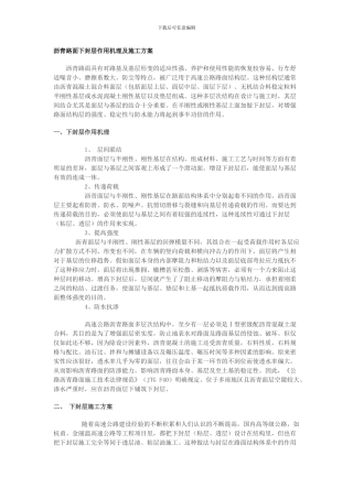 沥青路面下封层作用机理及施工方案