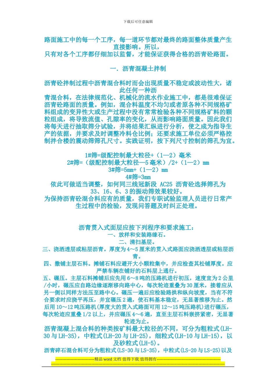 沥青砼路面施工过程中存在的问题及解决方法_第2页