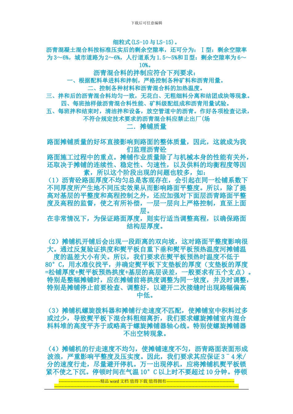 沥青砼路面施工过程中存在的问题及解决方法_第3页